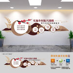 乡村振兴文化墙