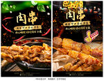 肉串