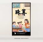 珠算