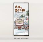 杏仁粥