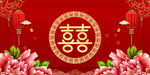 结婚
