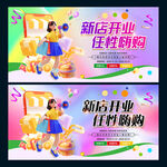新店开业