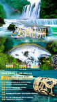 爱尚贵州旅游手机海报