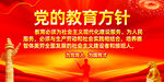 教育方针