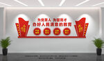 学校党建文化墙