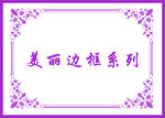 边框