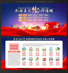 社会主义核心价值观