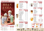 秋冬奶茶菜单价目表