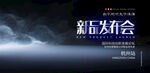 新品发布会