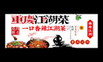 江湖菜