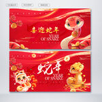 喜迎蛇年