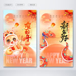 贺新年