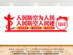 人防文化墙