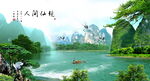 桂林山水