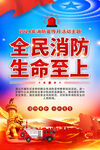消防宣传月海报