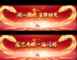蛇年年会会背