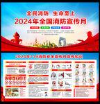 全民消防