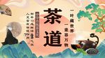 茶道工装背景墙