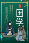 国学
