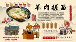 羊肉搓面背景墙