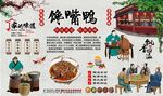 馋嘴鸭
