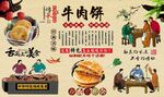 牛肉饼