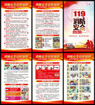 119消防安全日