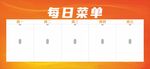 每日菜单