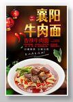 襄阳牛肉面