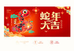 2025蛇年大吉