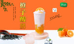 橙子酸奶 