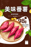 番薯