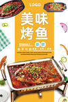 烤鱼