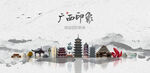 广西旅游