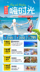 北海涠洲岛旅游手机海报