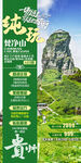 贵州旅游海报
