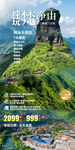 梵净山纯玩旅游手机海报