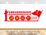职业教育文化墙