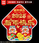 2025新年地贴窗贴