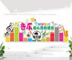 音乐室文化墙