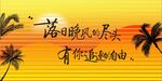 露营酒吧日落背景