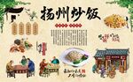 扬州炒饭