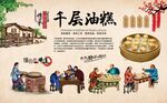 千层油糕