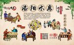 洛阳水席