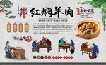 红焖羊肉