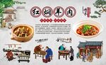 红焖羊肉