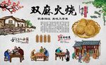 双麻火烧