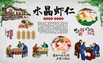 水晶虾仁