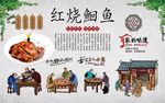 红烧鮰鱼