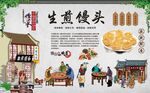 生煎馒头